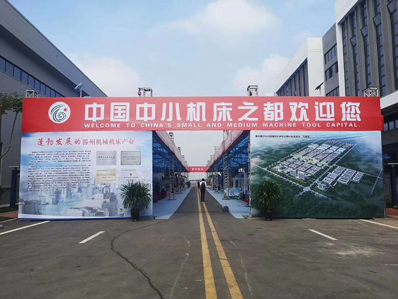 中國(guó)滕州機(jī)床展